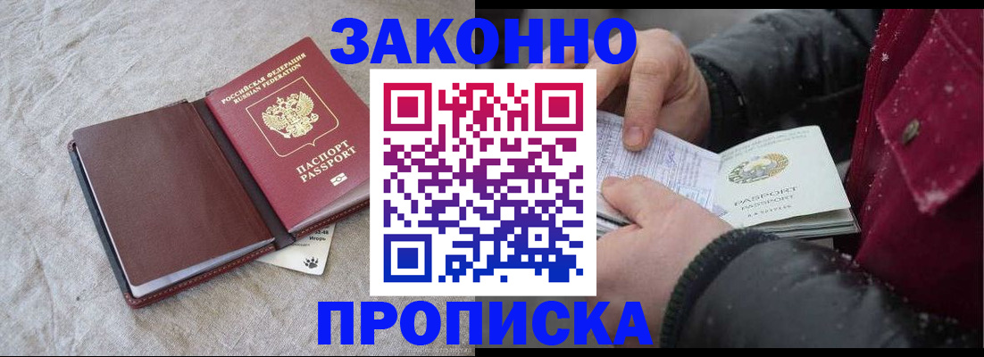 прописка иностранных граждан в Кыштыме